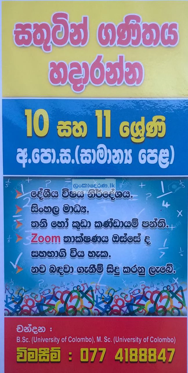 Mathematics Tuition Classes for Grade 10 & 11