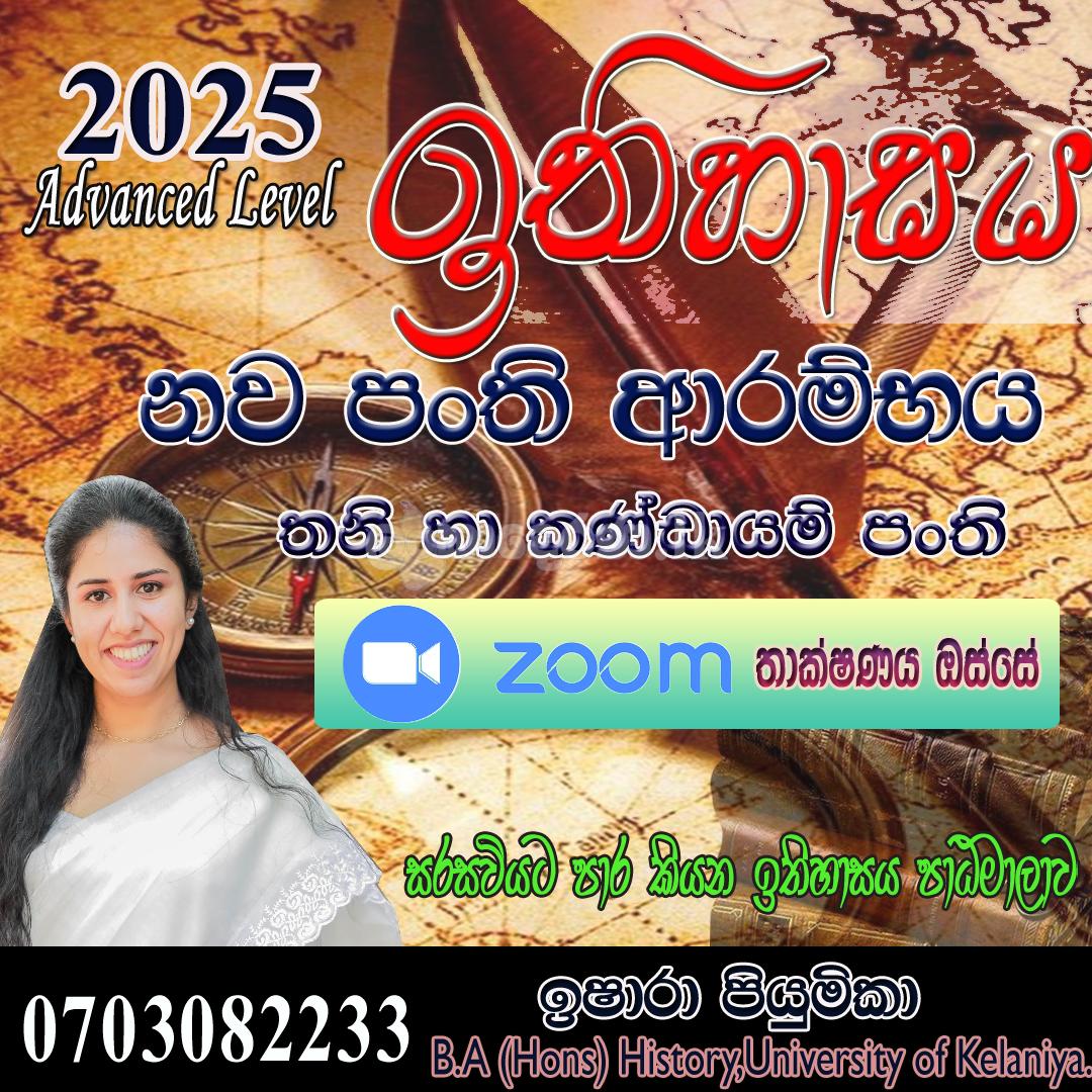 2025 Advanced Level ; History Subject