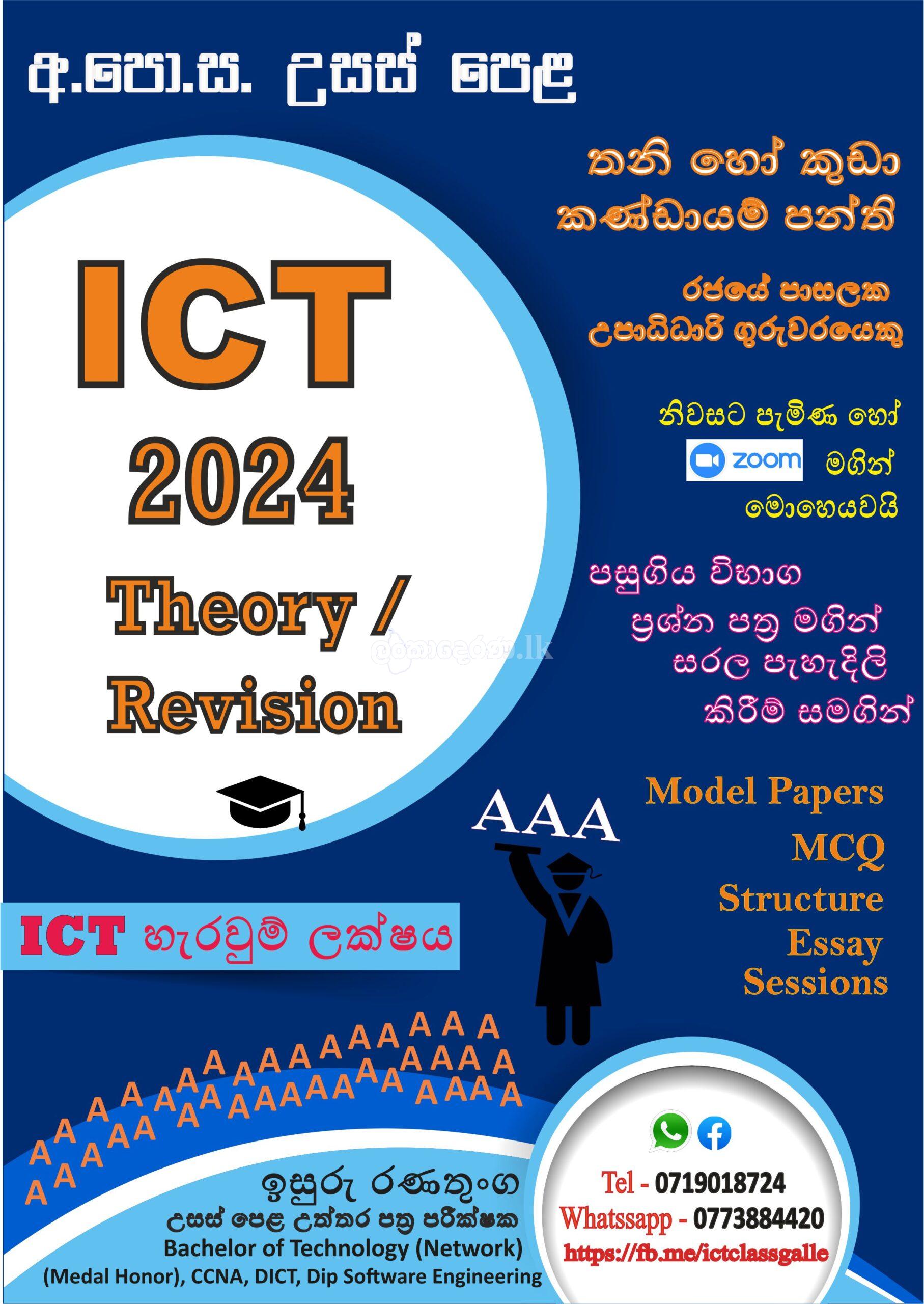 A/L ICT 2024 Theory / Revision