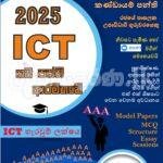 A/L ICT 2025