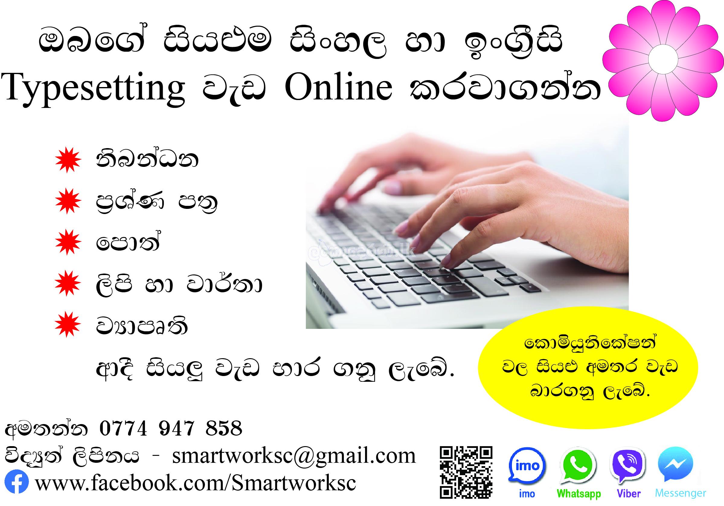 Online Sinhala English Typesetting.