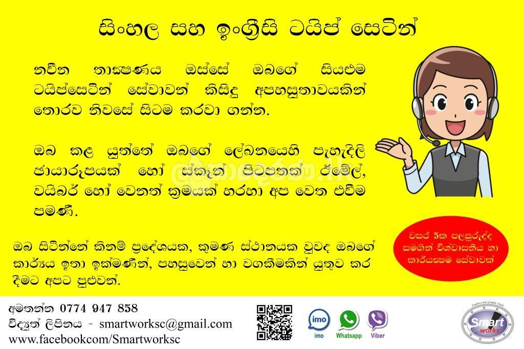 Online Sinhala English Typesetting.