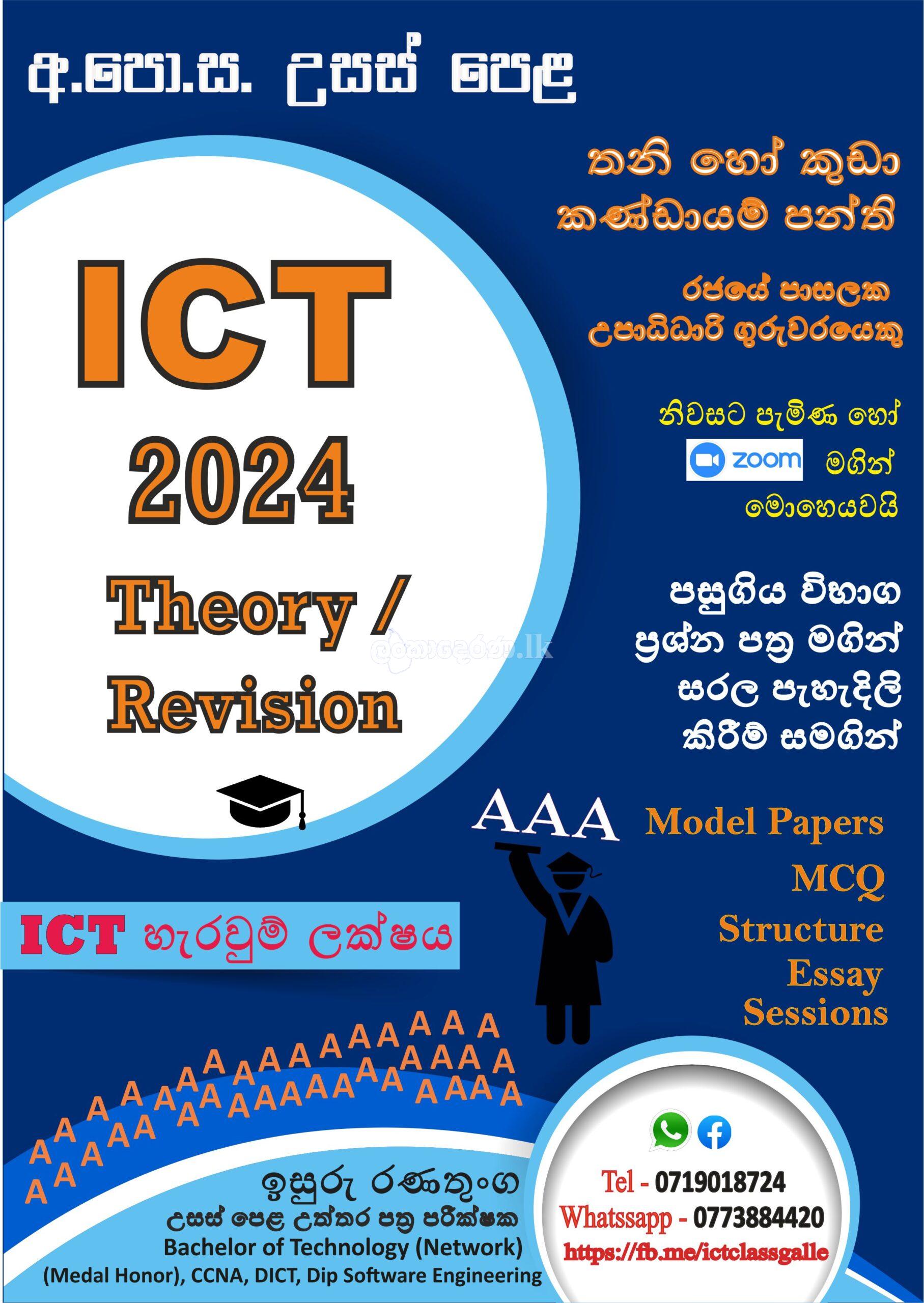 A/L ICT 2024 Theory / Revision