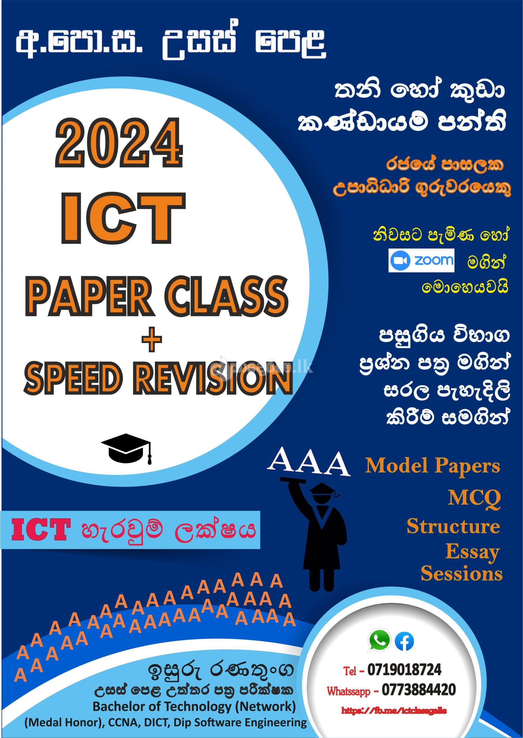 A/L ICT 2024 – Paper Class + Speed Revision