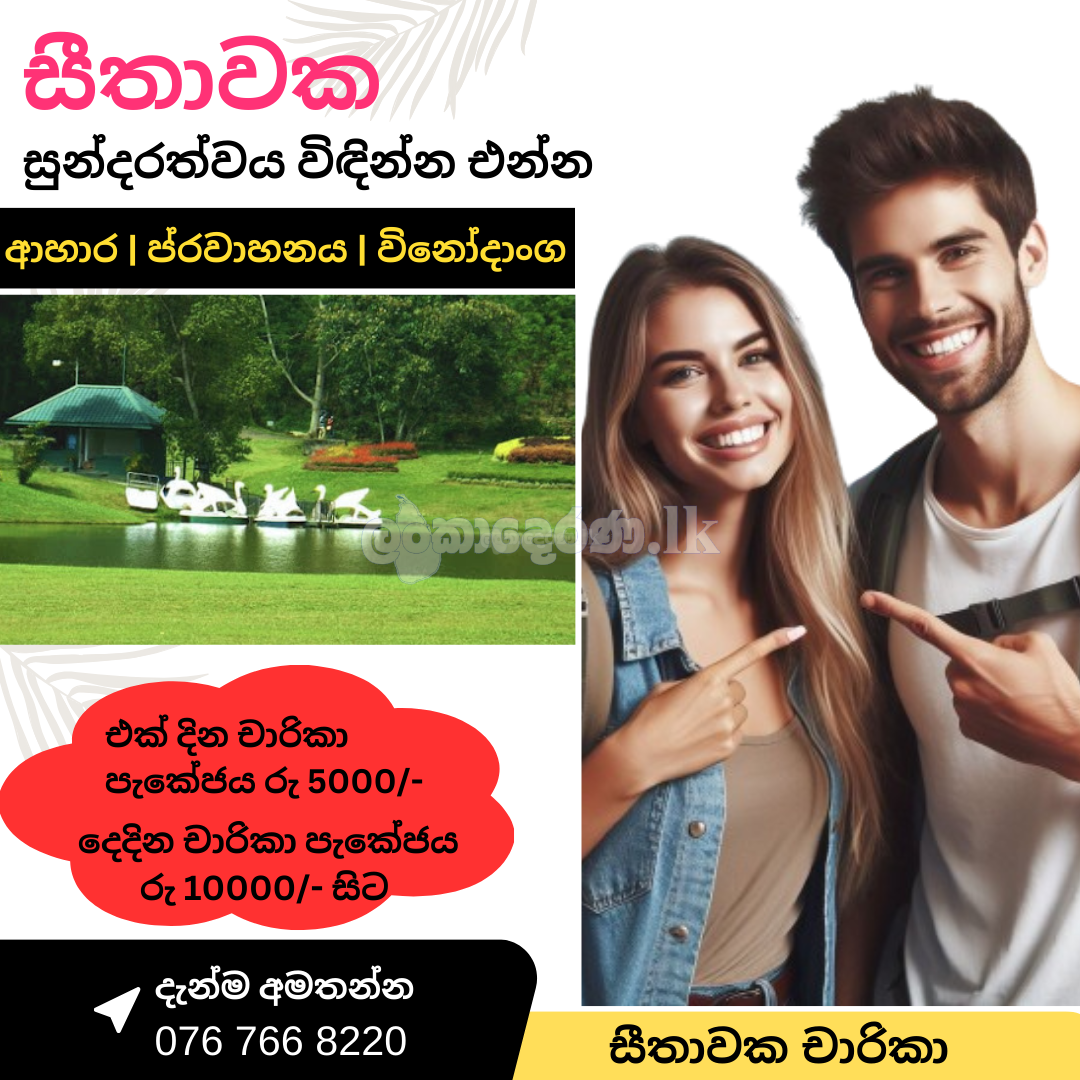 Visit Seethawaka with an Experienced Tour Guide