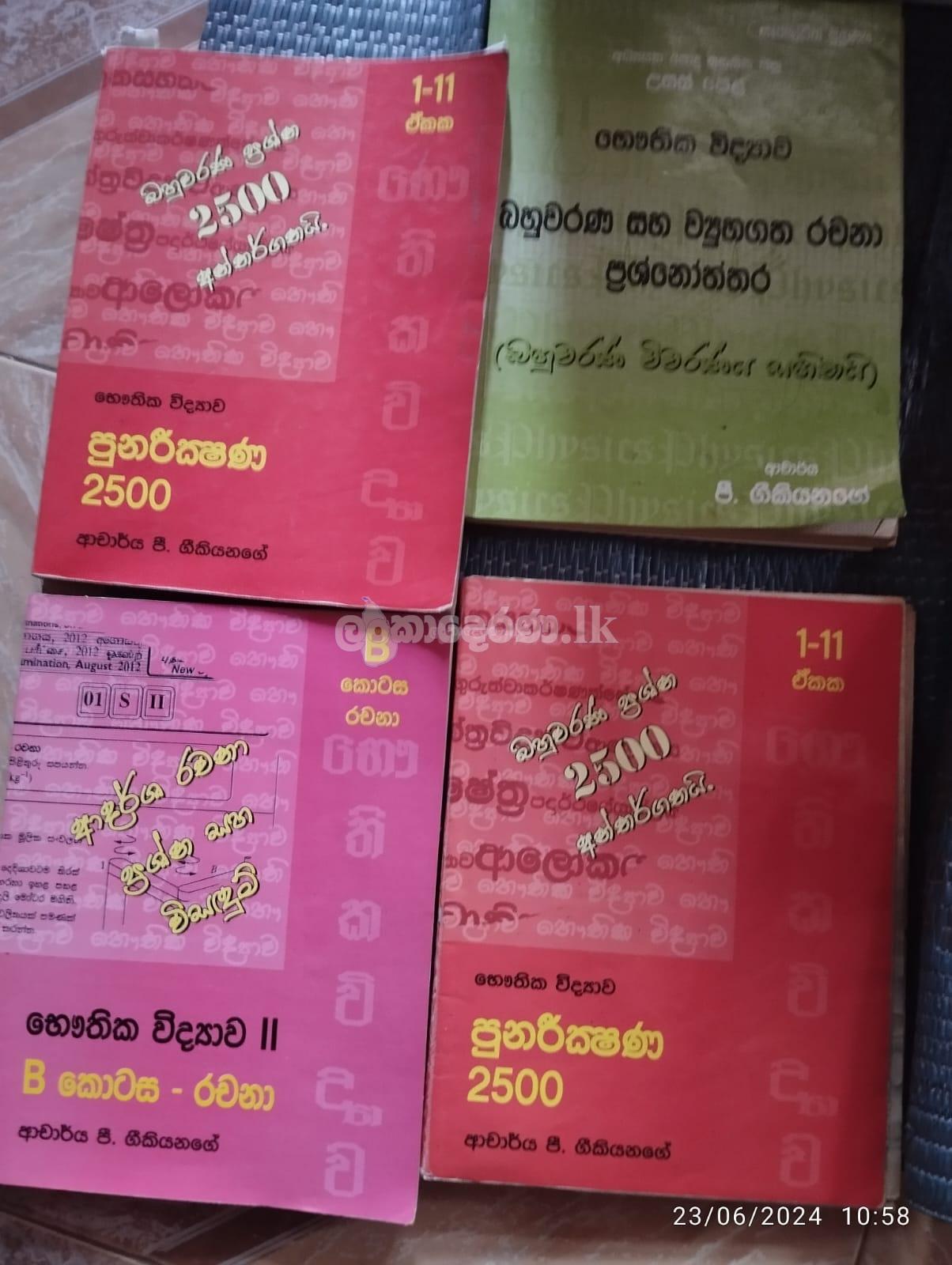 chemistry,physics,combined maths paspapers with answers,text books