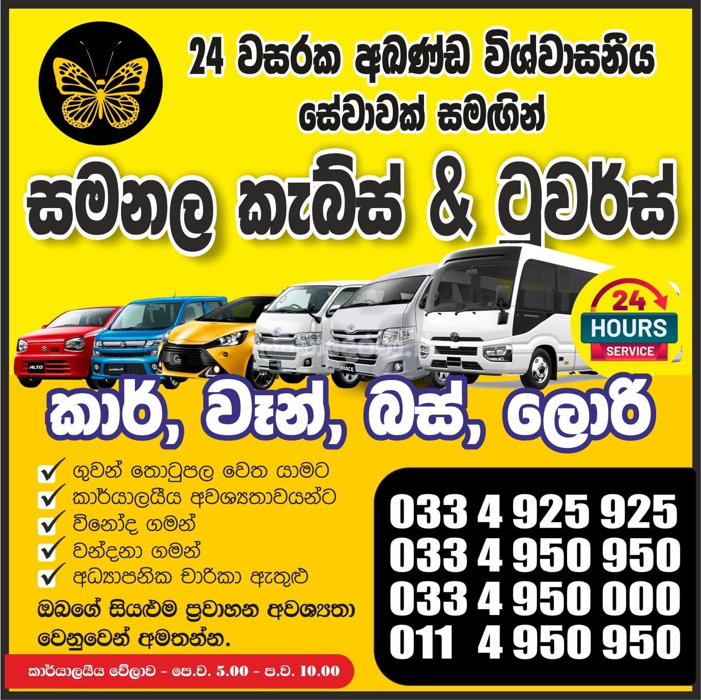 KDH Van hire Gampaha, Kadawatha