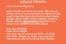 Need a Female Tailor for Cut and Sew in Galle Town Ladies Clothing Center
